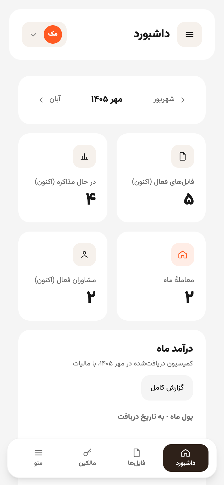 داشبورد پنل روی گوشی، با نوار دسترسی سریع پایین صفحه