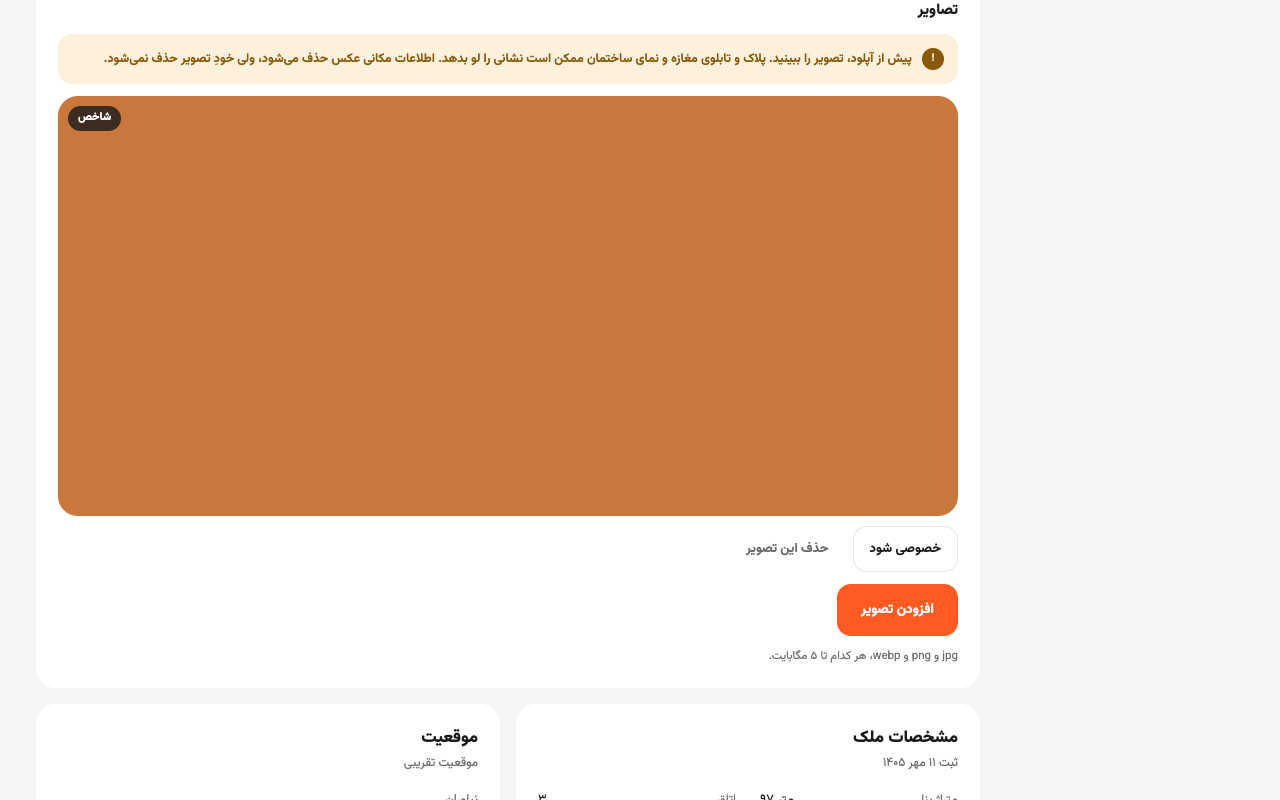 بخش تصاویر در صفحهٔ فایل، با تصویر شاخص و دکمهٔ افزودن تصویر