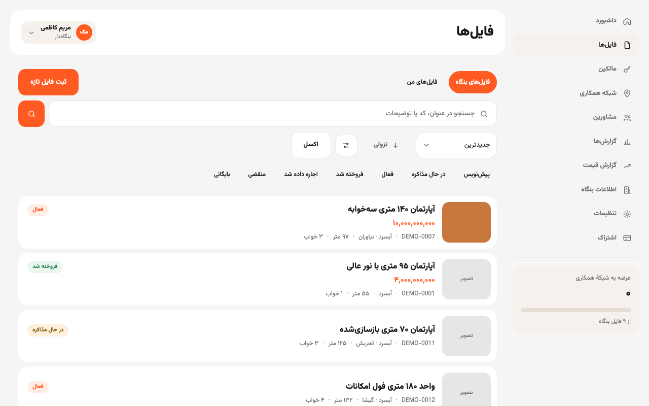 فهرست فایل‌های بنگاه در پنل