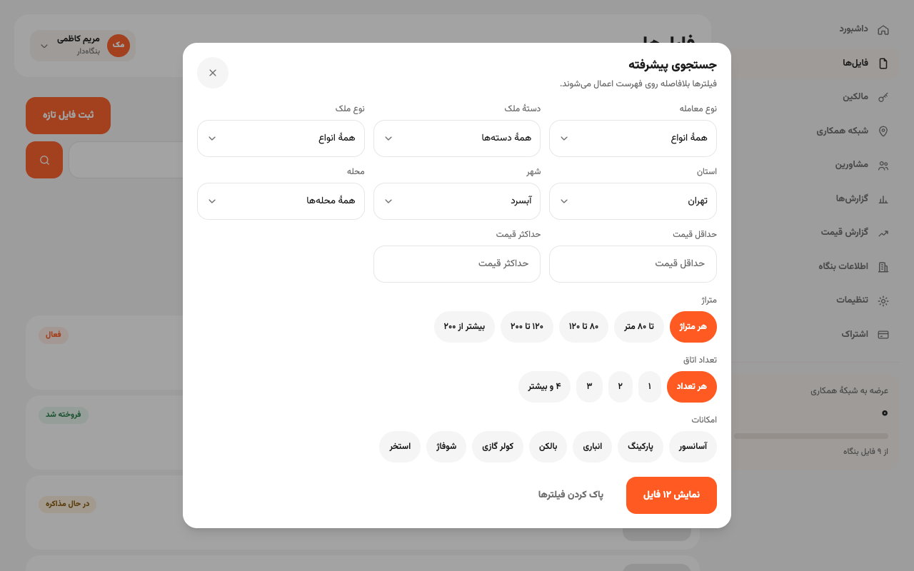 پنجرهٔ جستجوی پیشرفته در فهرست فایل‌ها