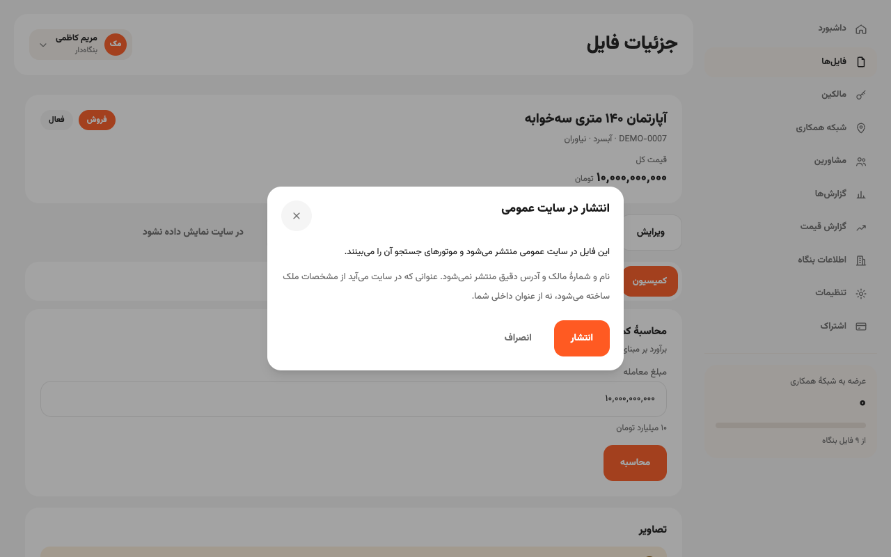 پنجرهٔ تأیید انتشار فایل در سایت عمومی