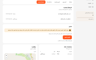زبانهٔ تاریخچهٔ وضعیت، با نام تغییردهنده و زمان هر تغییر