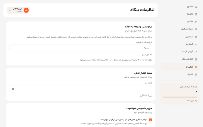 تنظیمات بنگاه: نرخ تبدیل ودیعه به اجاره و مدت اعتبار فایل
