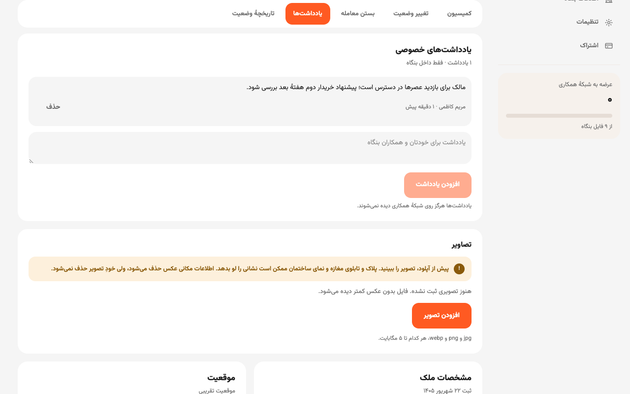 زبانهٔ یادداشت‌های خصوصی در صفحهٔ فایل