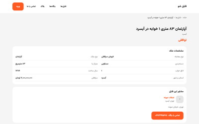 صفحهٔ عمومی یک فایل در سایت، بدون نام و شمارهٔ مالک