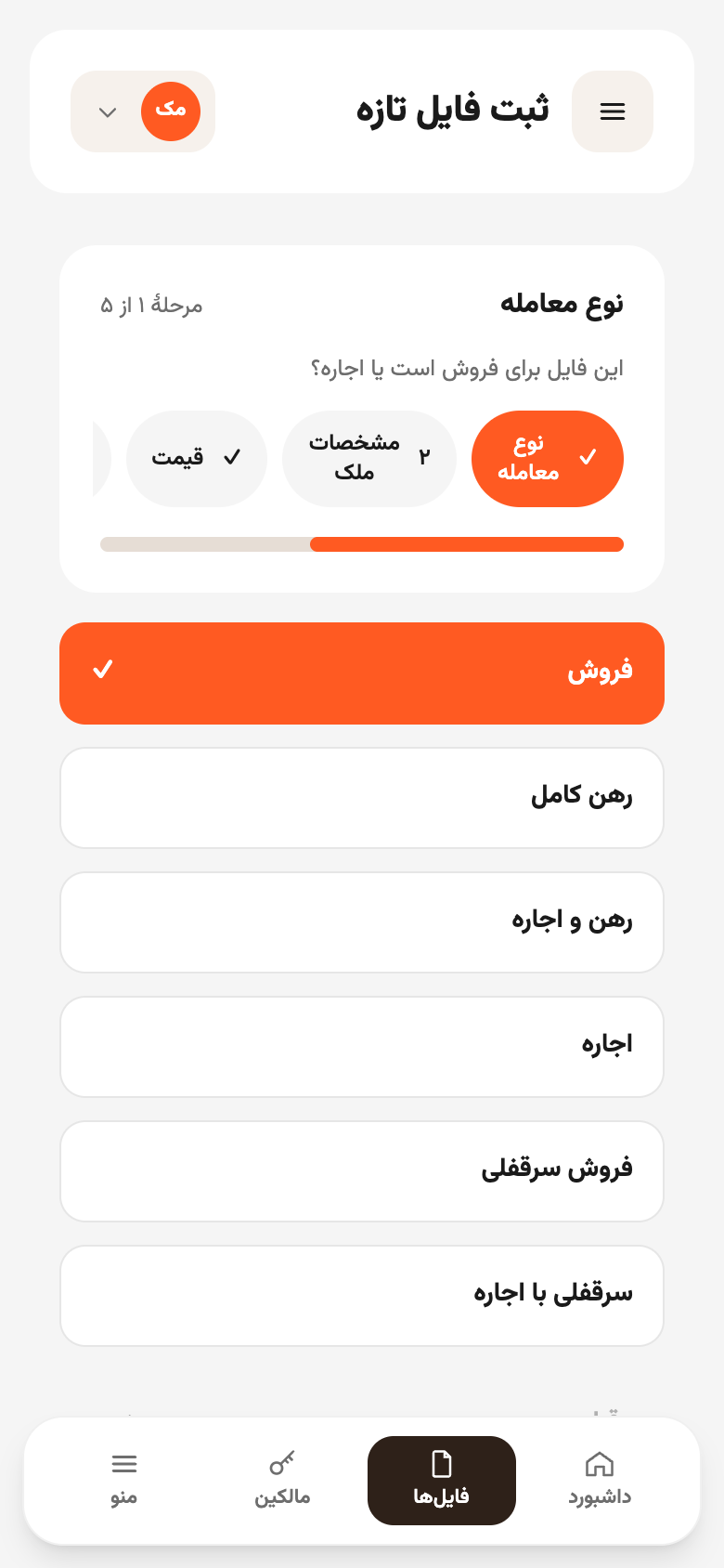 گام اول ثبت فایل روی گوشی