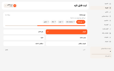گام اول ثبت فایل: انتخاب نوع معامله