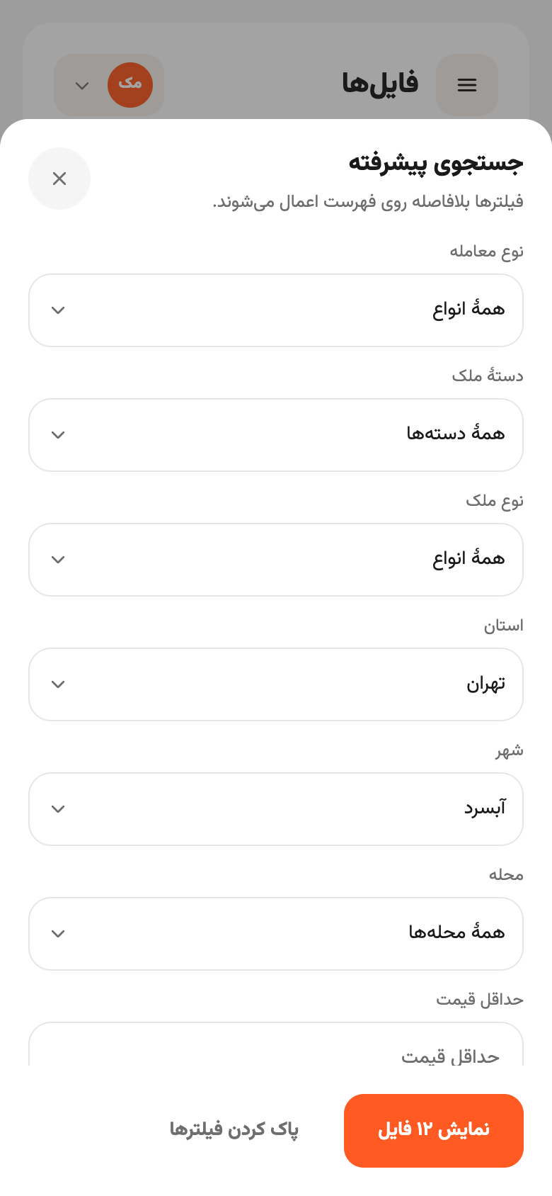 جستجوی پیشرفتهٔ فایل‌ها روی گوشی