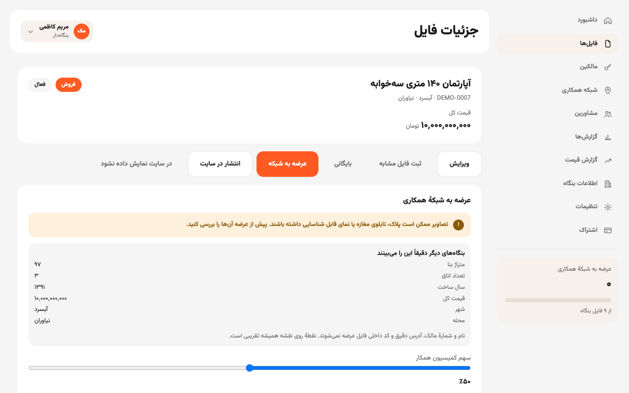 عرضهٔ فایل به شبکهٔ همکاری با تعیین سهم کمیسیون همکار