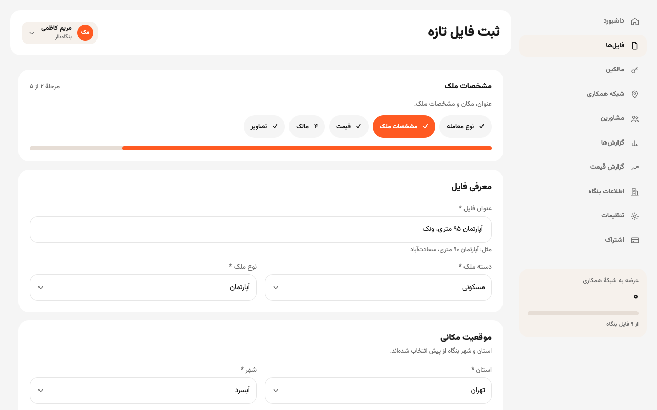 گام دوم ثبت فایل: عنوان، دسته، نوع ملک و موقعیت